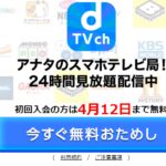 dtv登録